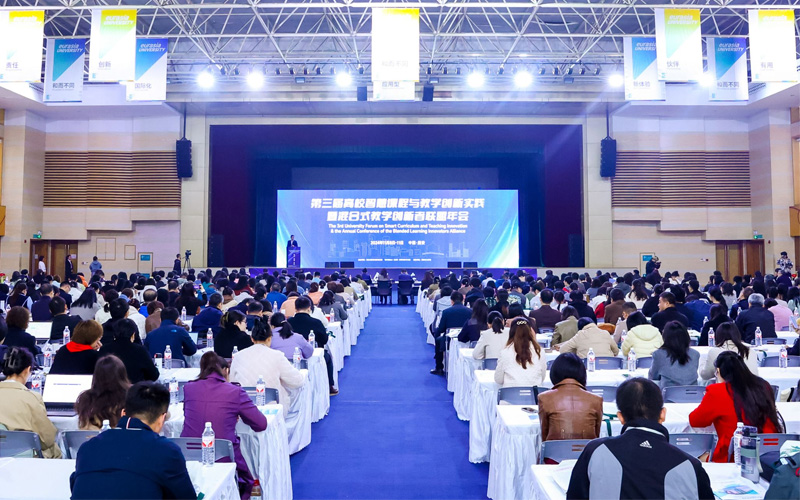 第三届高校智慧课程与教学创新实践暨混合式教学创新者联盟年会在西安欧亚学院举办