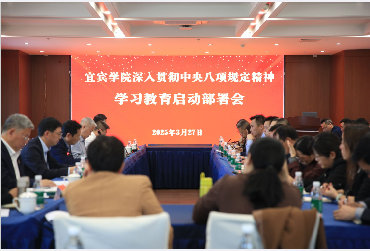 宜宾学院扎实开展学习教育