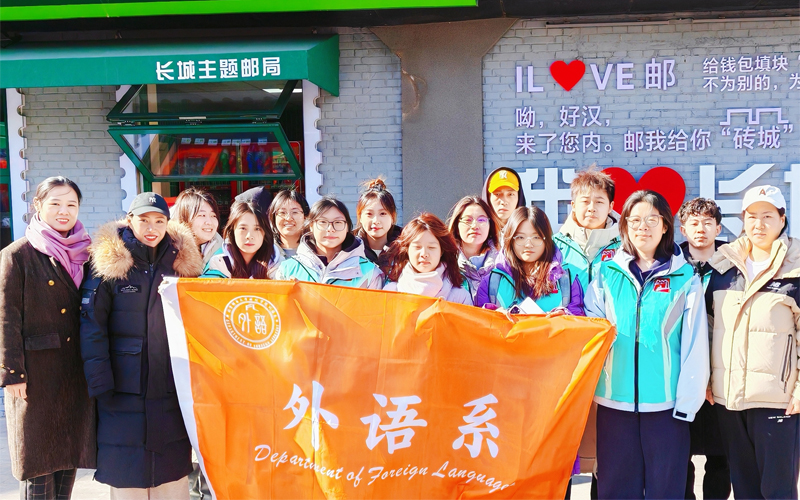 长城脚下展风采 外语青年志愿行——北京邮电大学世纪学院外语系学子以专业赋能国际文旅服务