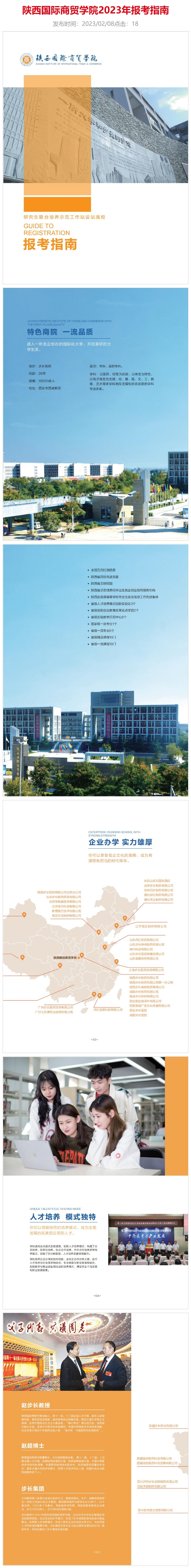 陕西国际商贸学院111111111111.jpg