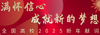 ȫ����У2025�������״�
