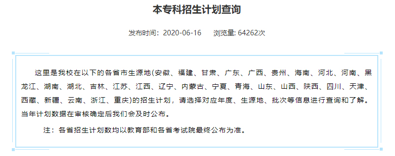 湖北理工学院2020年本专科招生计划.jpg