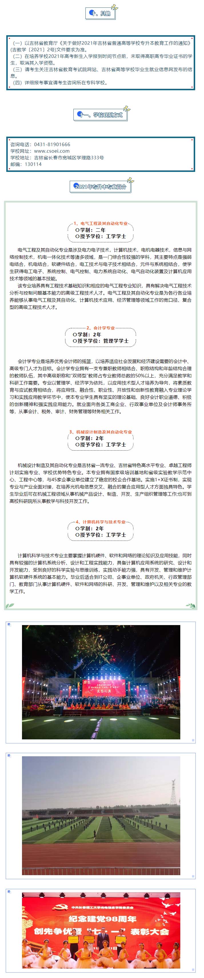 长春电子科技学院(原<a href=