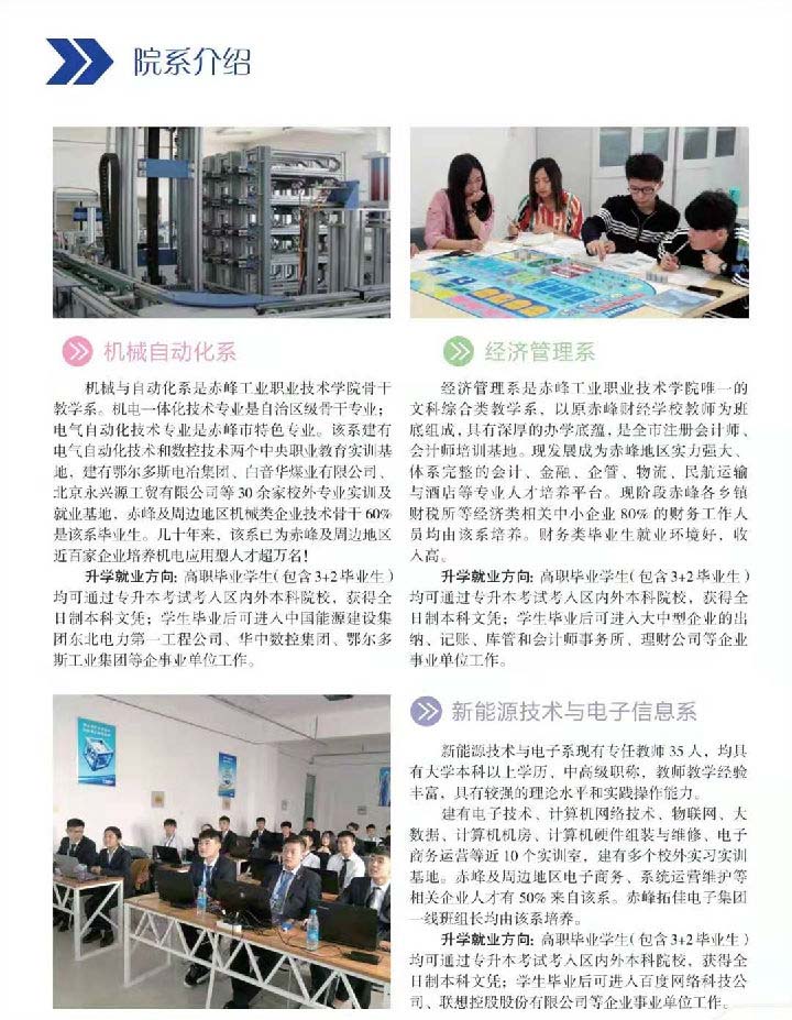 赤峰工业职业技术学院2021年单独招生简章3.jpg