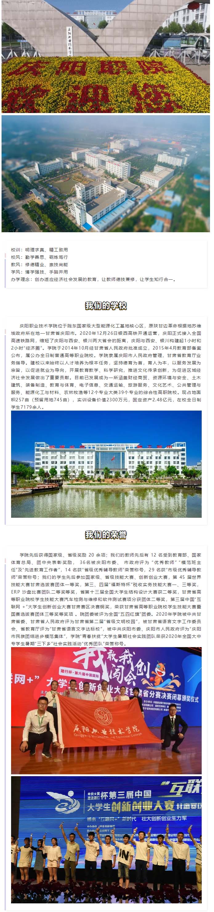庆阳职业技术学院2021年招生简章1.jpg