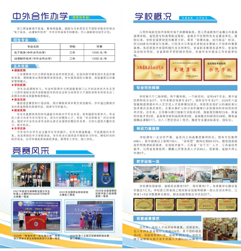 江西机电职业技术学院2022年单招招生简章1.jpg
