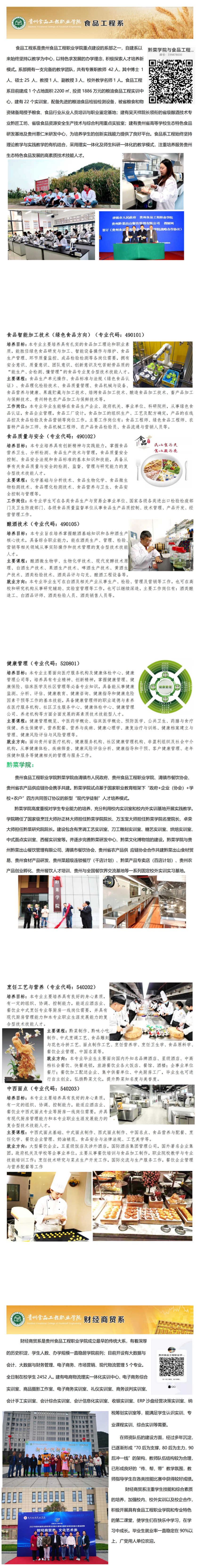 贵州食品工程职业学院2022年招生简章-2.jpg