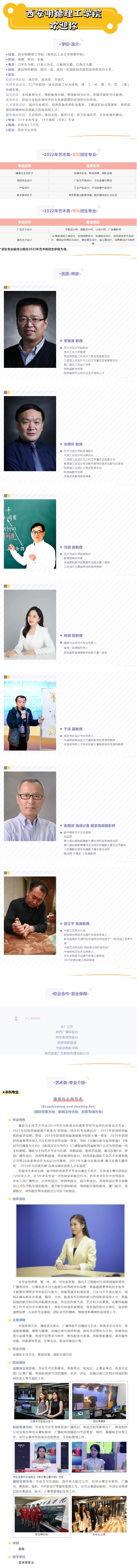 西安明德理工学院2022年艺术类招生专业介绍.jpg11111111.jpg