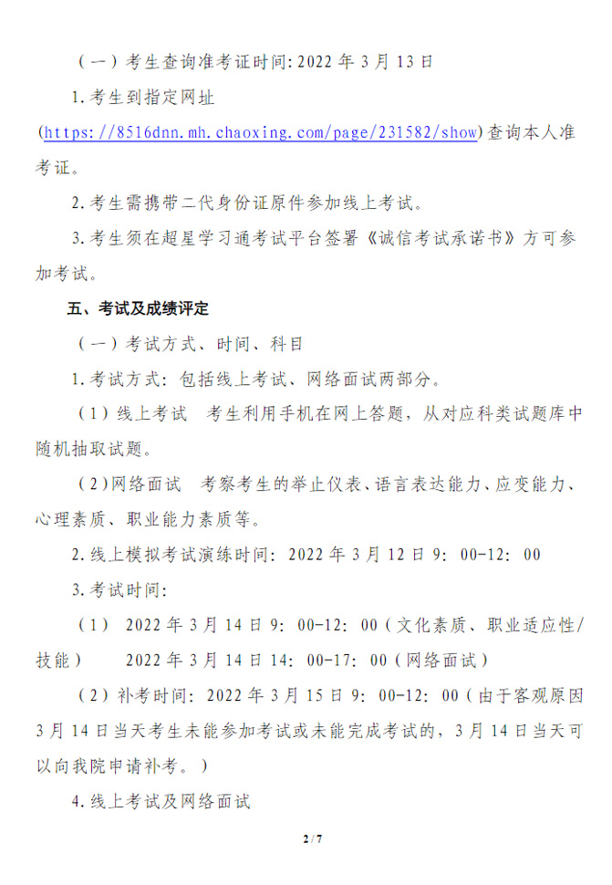 内蒙古化工职业学院2022年单独考试招生简章1.jpg