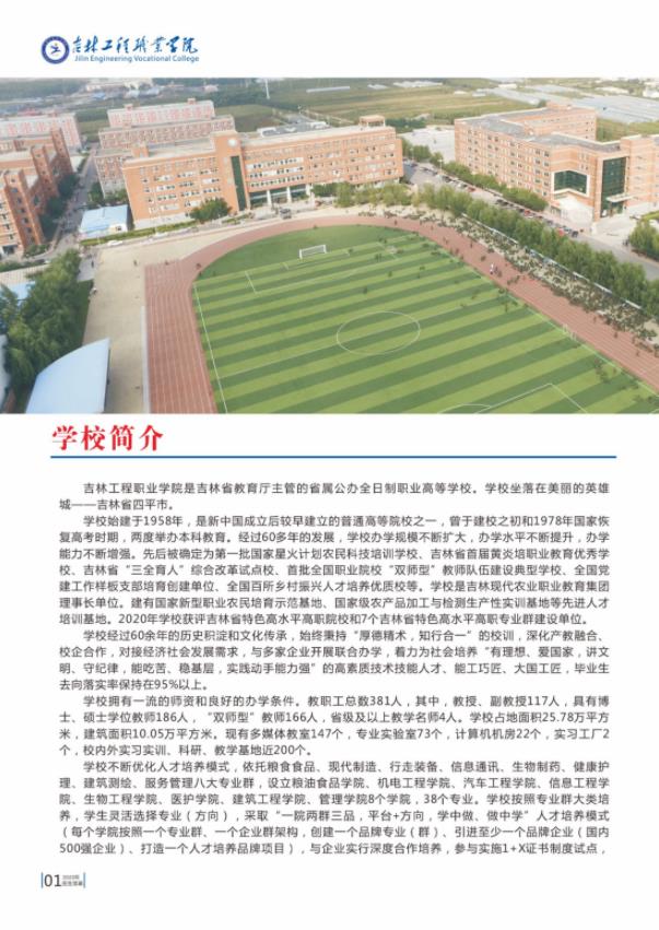吉林工程职业学院2022年招生简章1.jpg