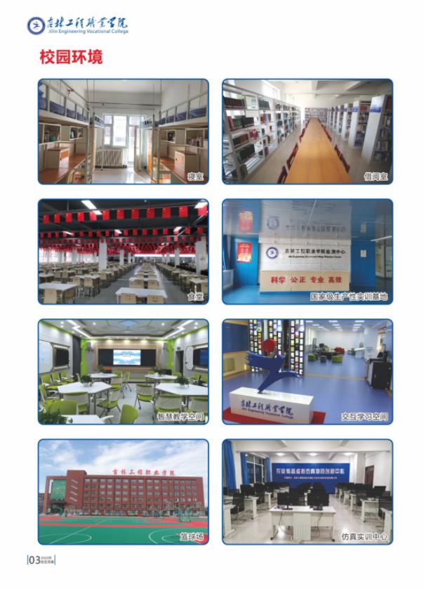 吉林工程职业学院2022年招生简章3.jpg