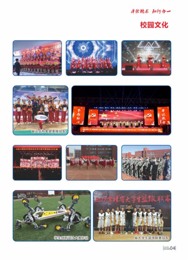 吉林工程职业学院2022年招生简章4.jpg