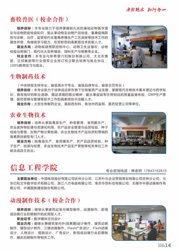 吉林工程职业学院2022年招生简章14.jpg