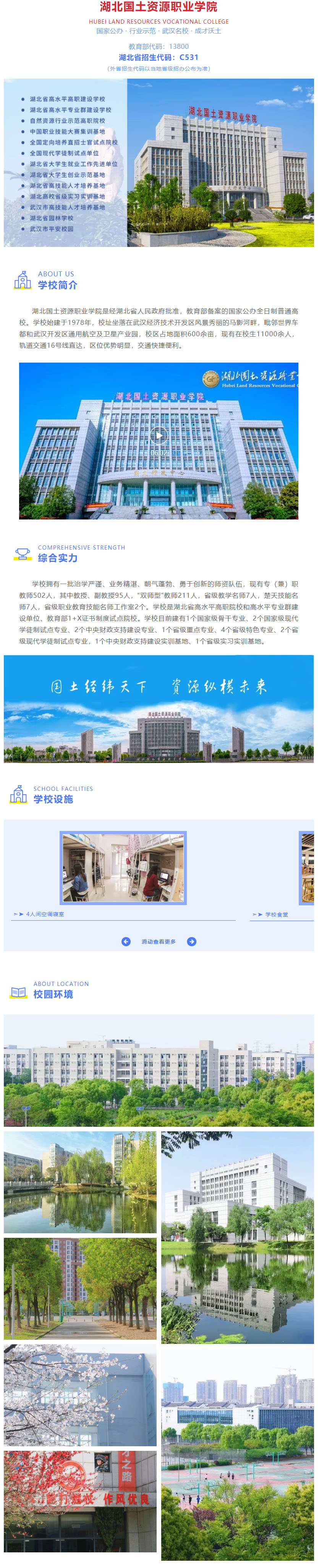 湖北国土资源职业学院2022年招生简章1.jpg