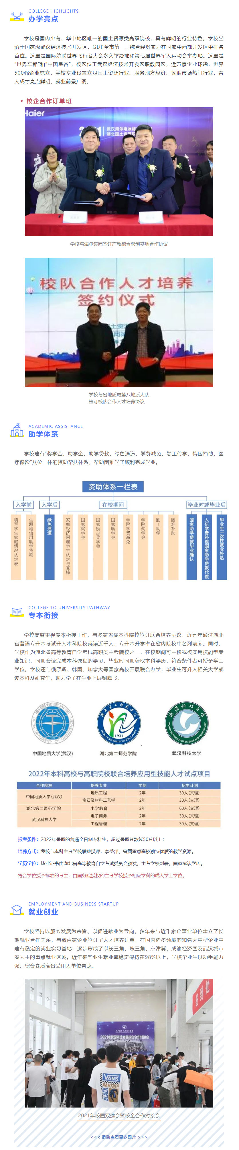湖北国土资源职业学院2022年招生简章2.jpg