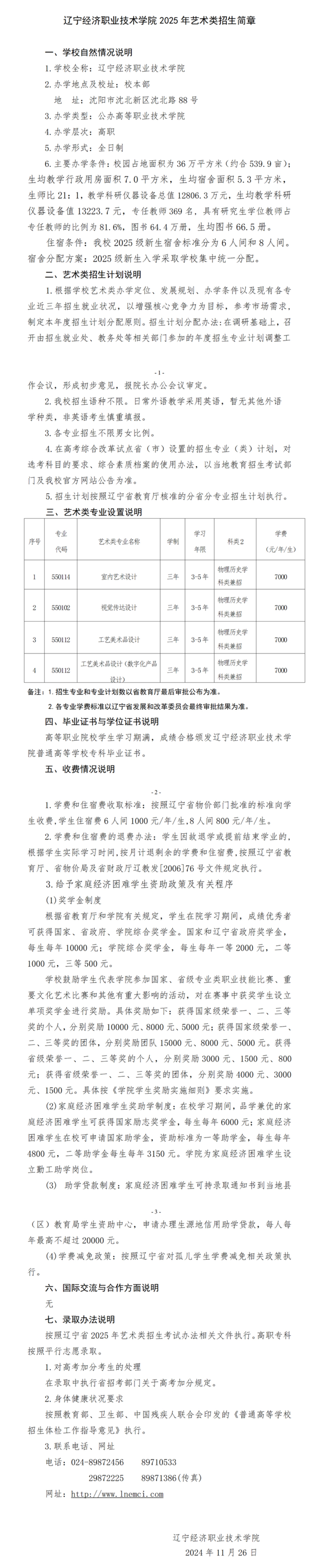 辽宁经济职业技术学院2025年艺术类招生简章.jpg