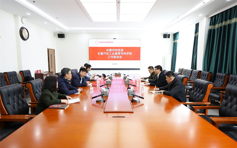 长春市科技局一行来长春汽车工业高等专科学校调研