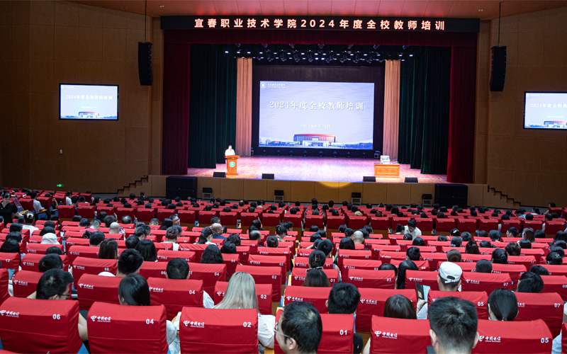 宜春职业技术学院举办2024年度全体教师培训
