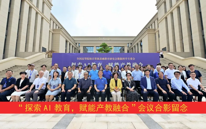 “探索AI教育·赋能产教融合”学术大会在广西民族大学相思湖学院举办
