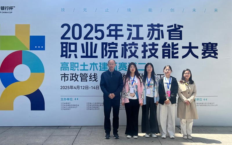 江苏信息职业技术学院成功承办2025年江苏省职业院校技能大赛市政管线（道）数字化施工赛项