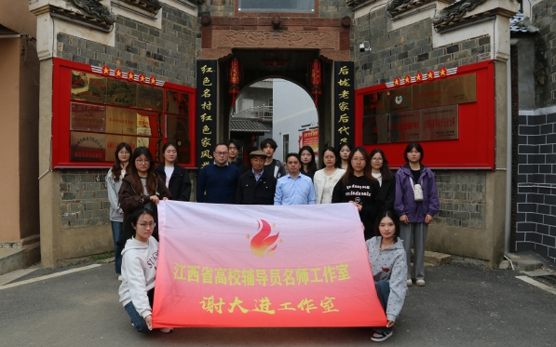 南昌航空大学科技学院师生赴都昌县开展“讲好红色故事，传承红色基因”主题实践活动