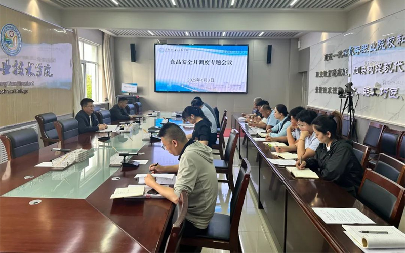 严管校园食品安全 筑牢舌尖安全防线——庆阳职业技术学院召开食品安全月调度会议