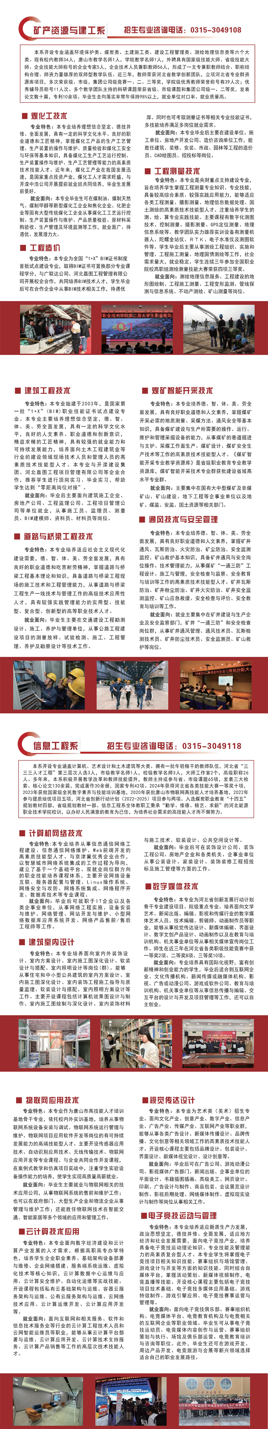 河北能源职业技术学院2025年招生简章2.jpg