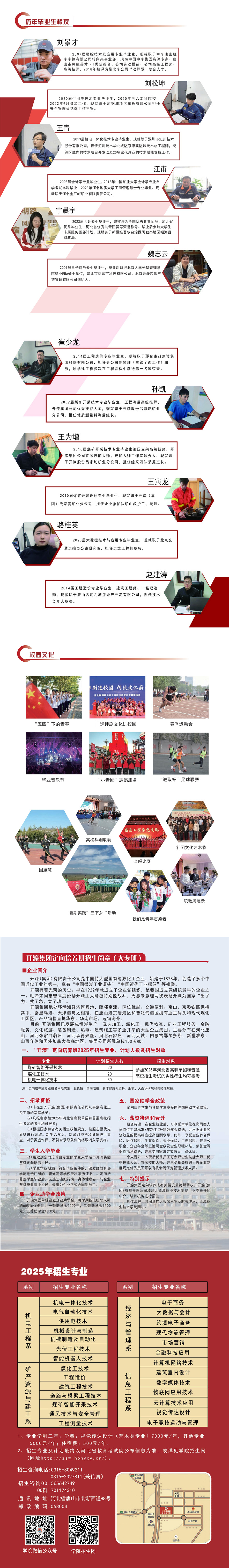 河北能源职业技术学院2025年招生简章3.jpg